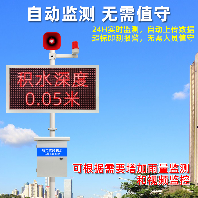 城市道路積水深度監(jiān)測預(yù)警系統(tǒng) 城市道路積水深度監(jiān)測預(yù)警系統(tǒng)