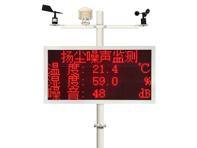 揚塵在線監(jiān)測系統(tǒng)