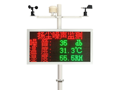 揚塵監(jiān)測系統(tǒng)-雙色顯示